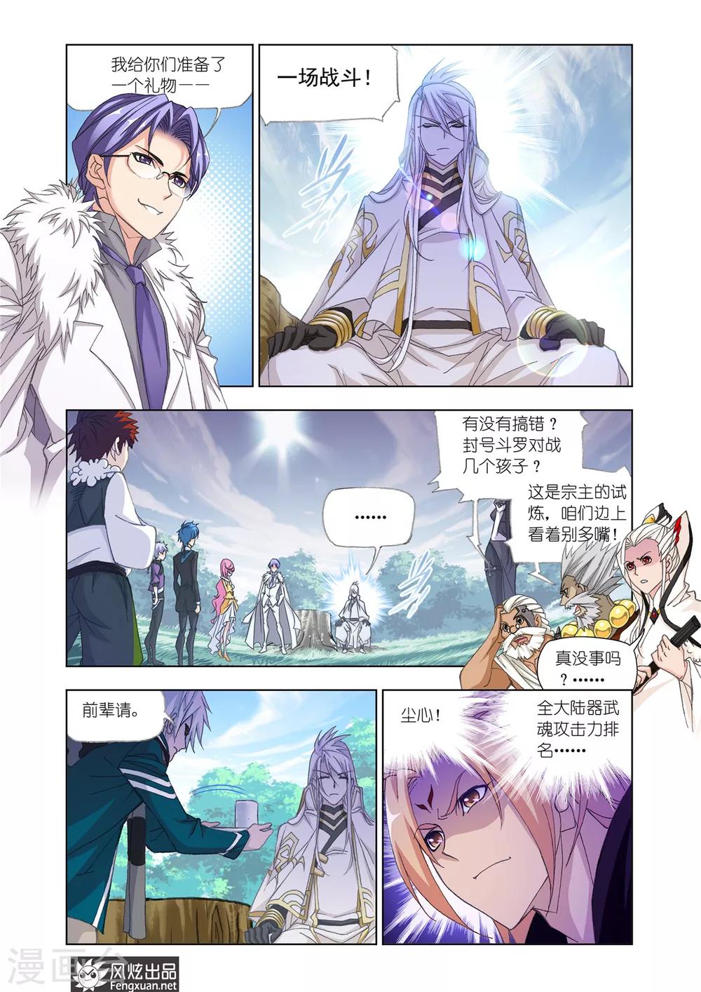 第535话 决战巅峰斗罗1(上)1