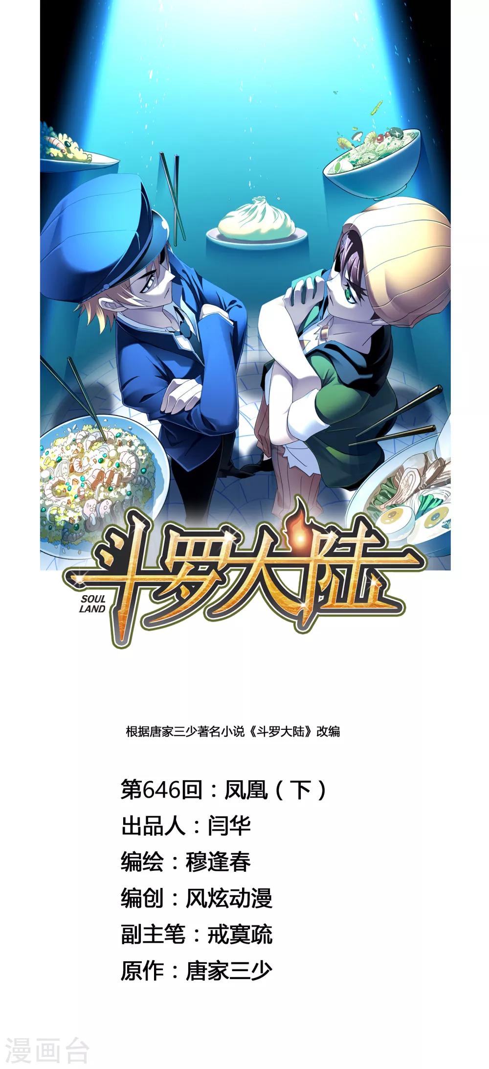 第646话 凤凰20