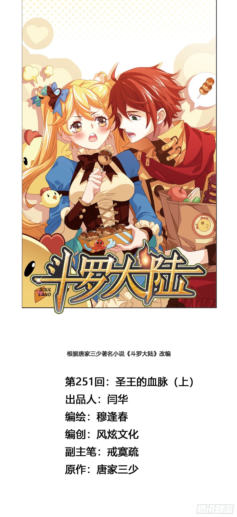 第251话 圣王的血脉（1）0