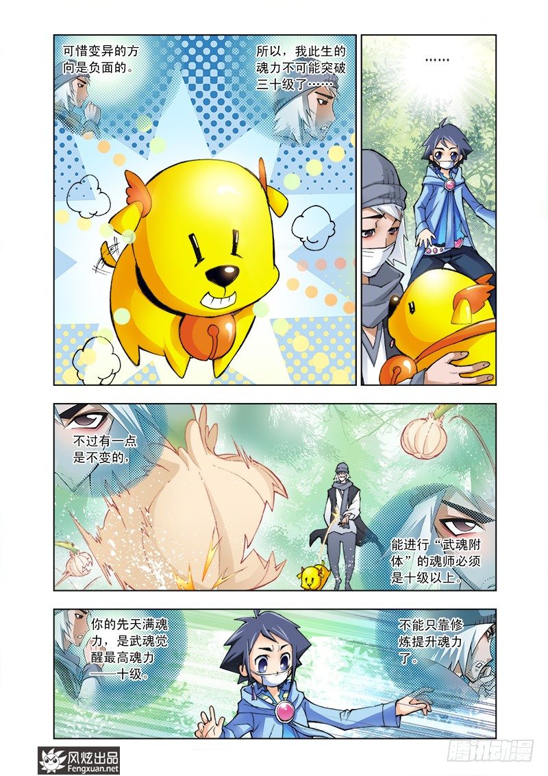 第4话 猎魂森林20