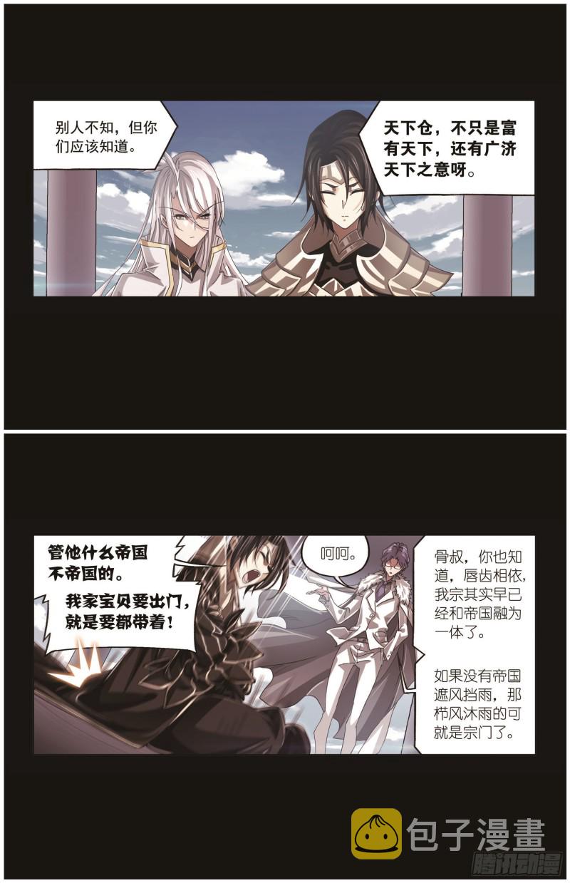 第257话 天下仓（1）5