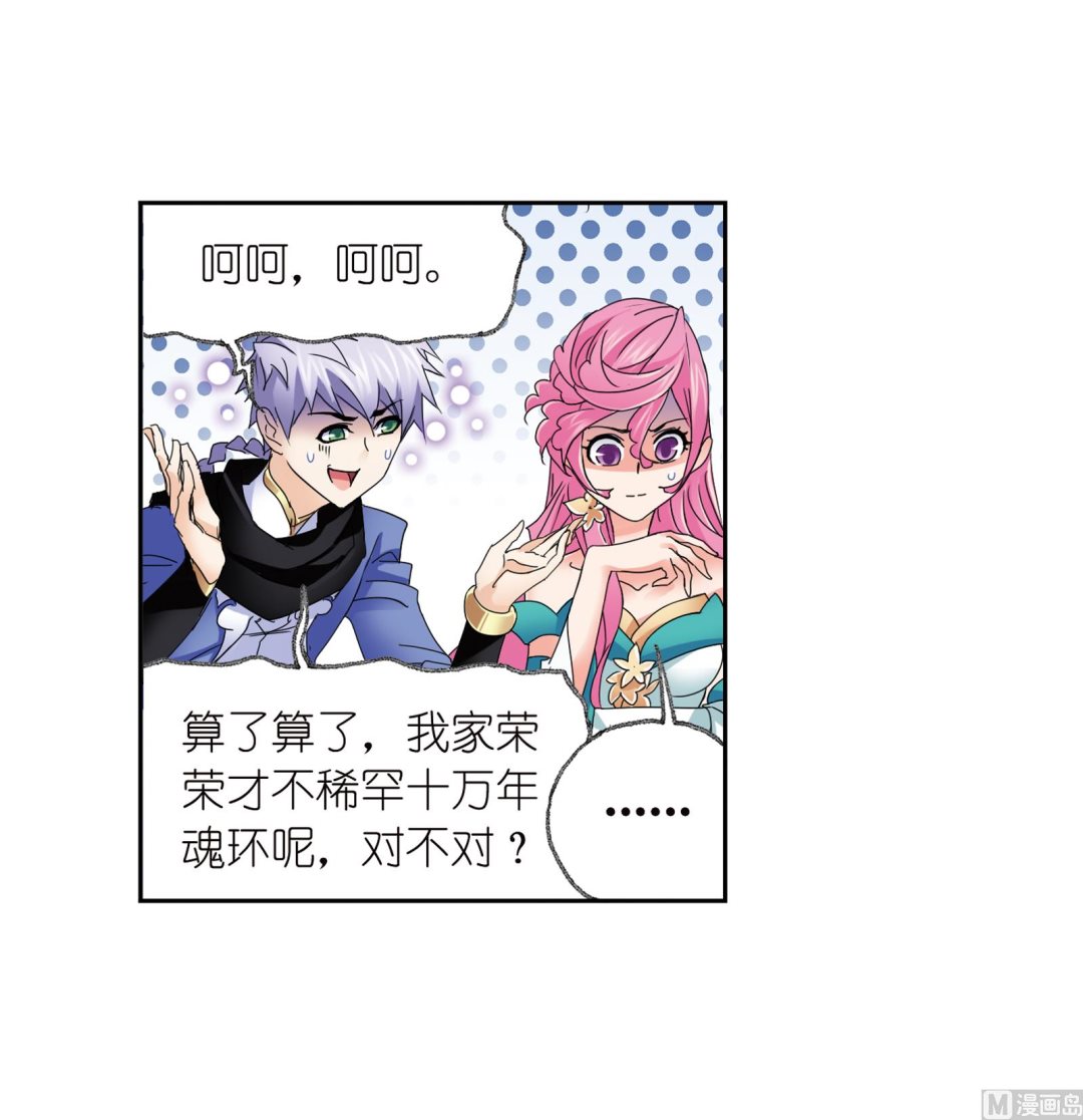 第235话 十万年圣柱石（2）53