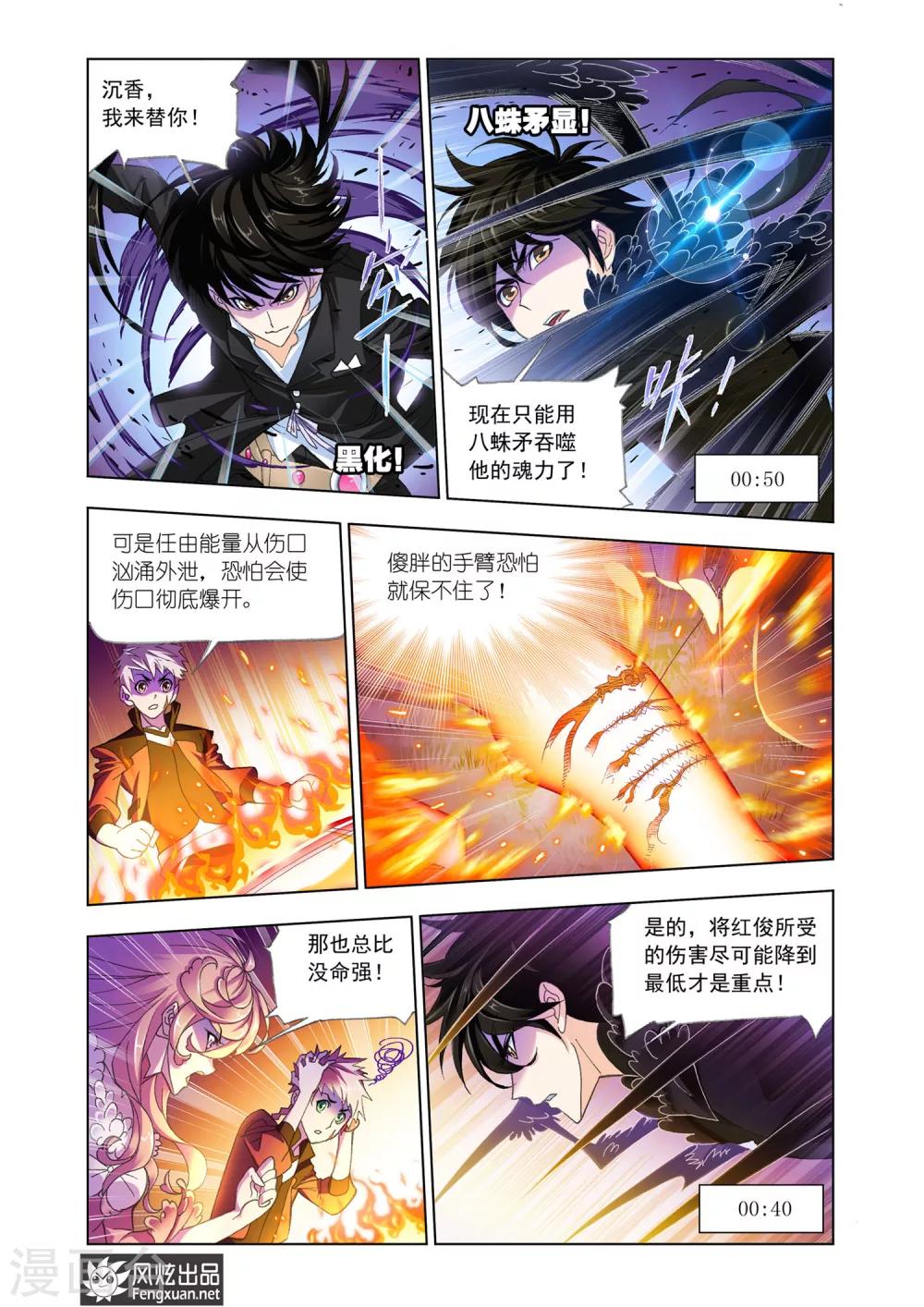 第554话 沉香救火(中)4