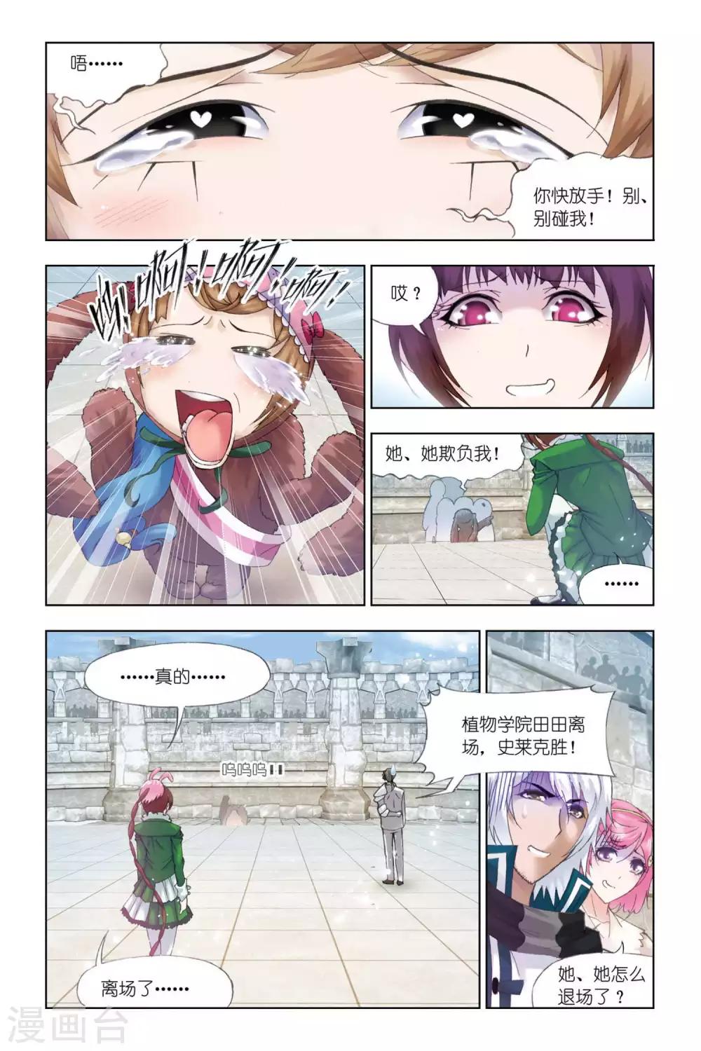 第332话 植物学院(中)4