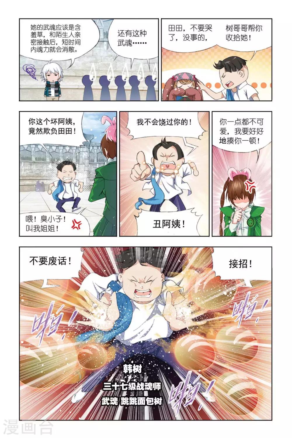 第332话 植物学院(中)5