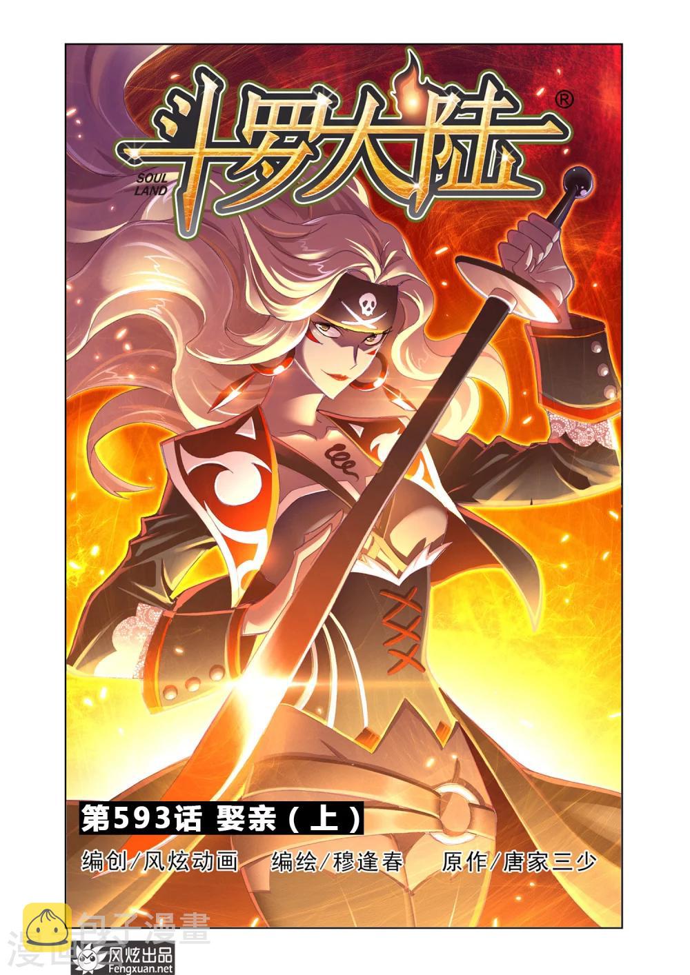 第593话 娶亲10