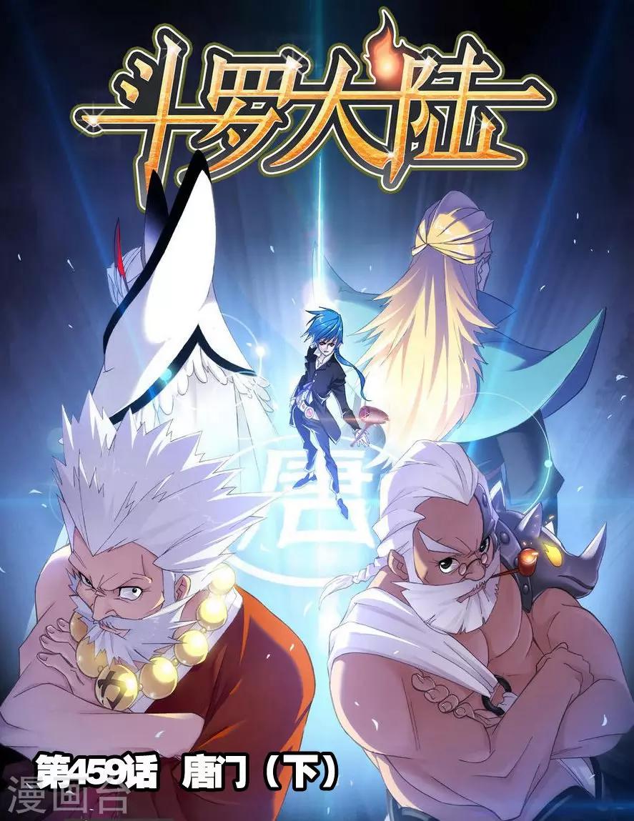 第459话 唐门(下)0