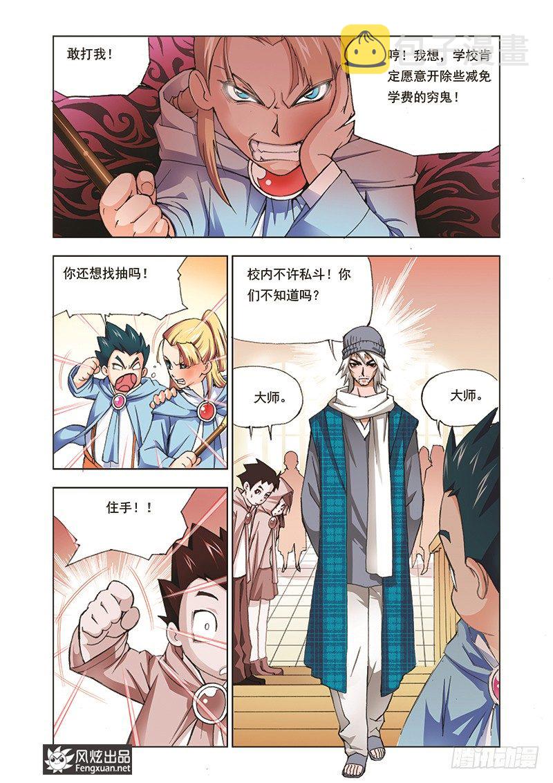 第3话 大师？老师？16