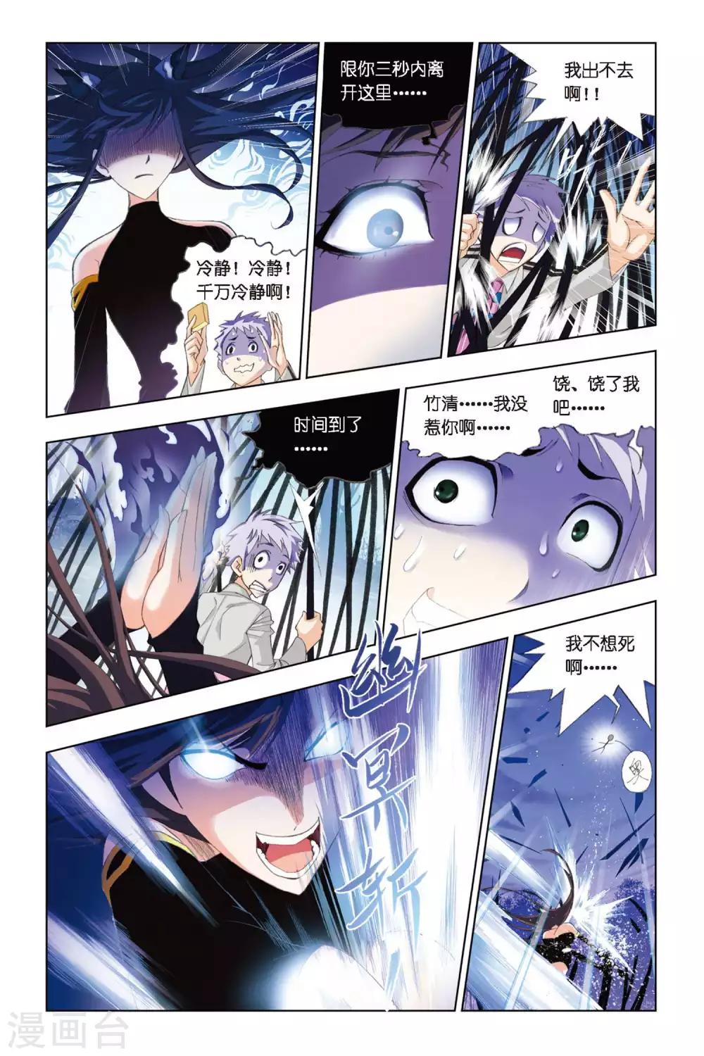 第258话 万年魂环(下)6