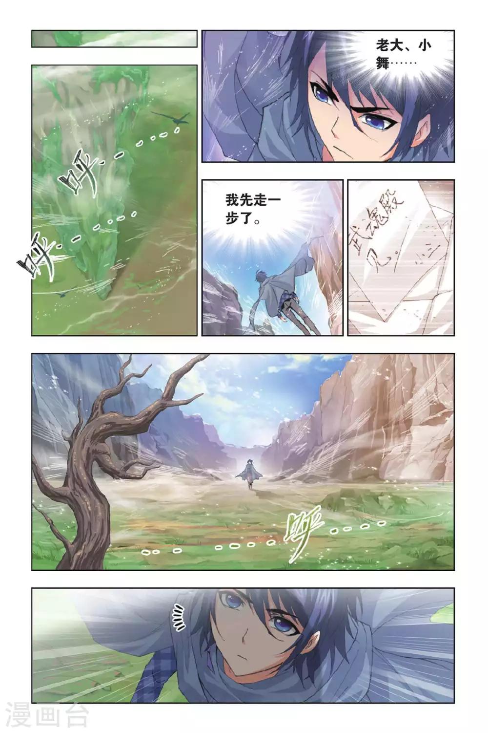 第373话 封号斗罗！(上)4