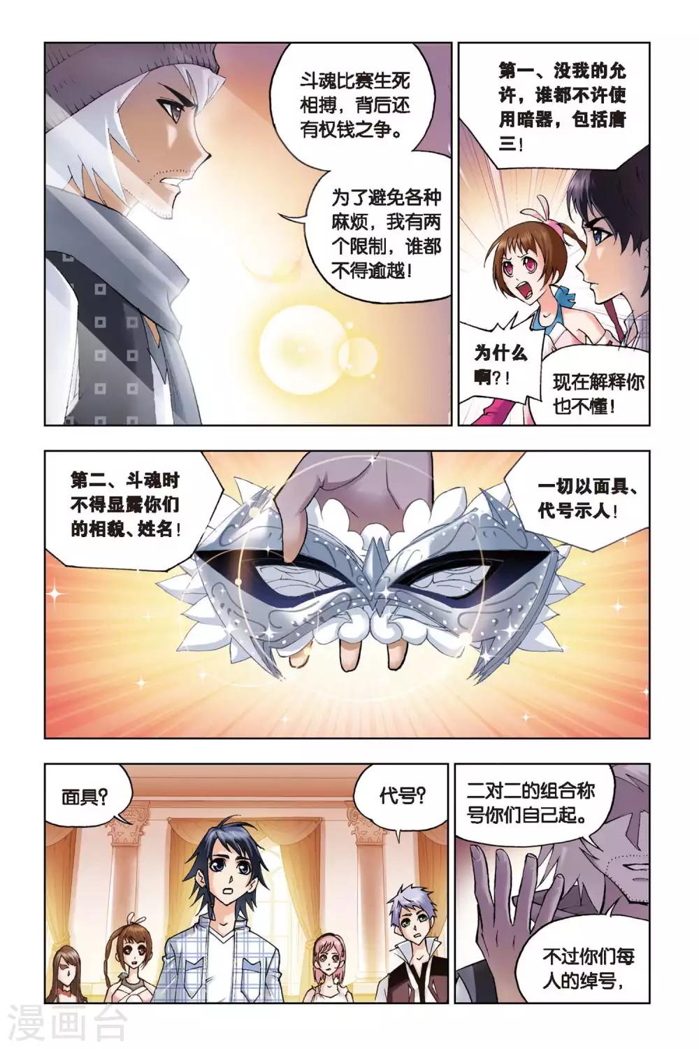 第119话 再临大斗魂场(中)4
