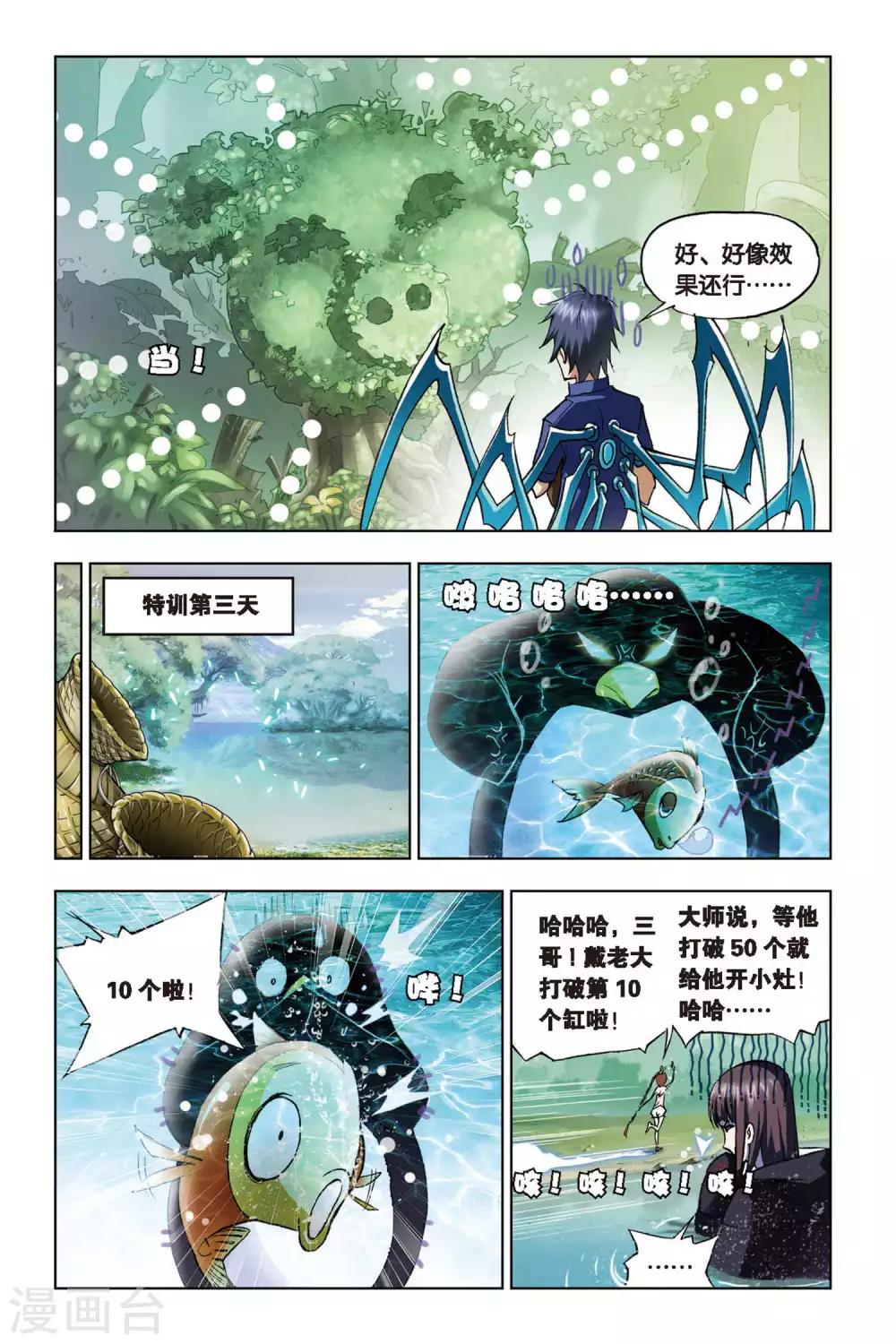 第109话 特训日记(上)5