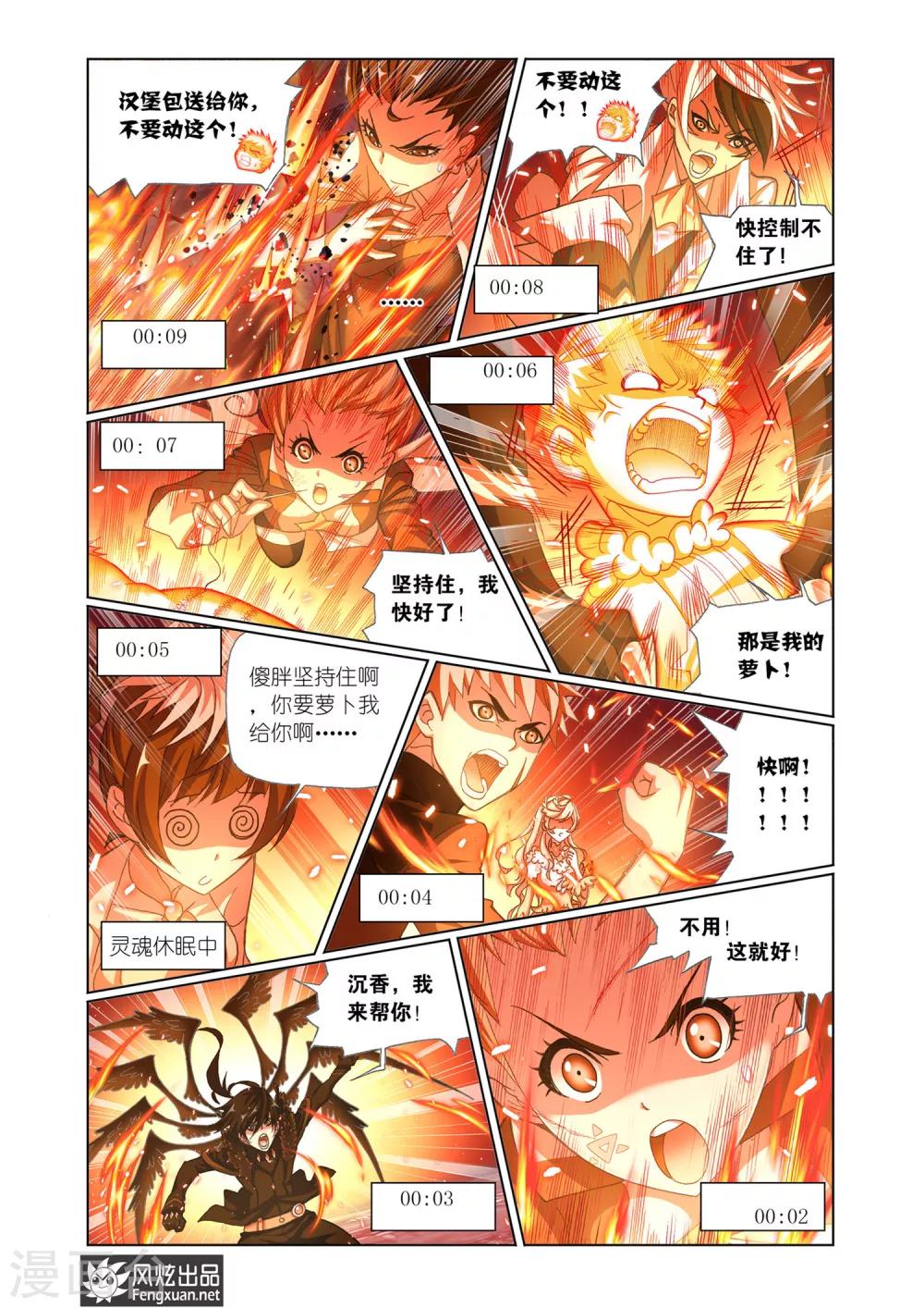 第555话 沉香救火(下)3