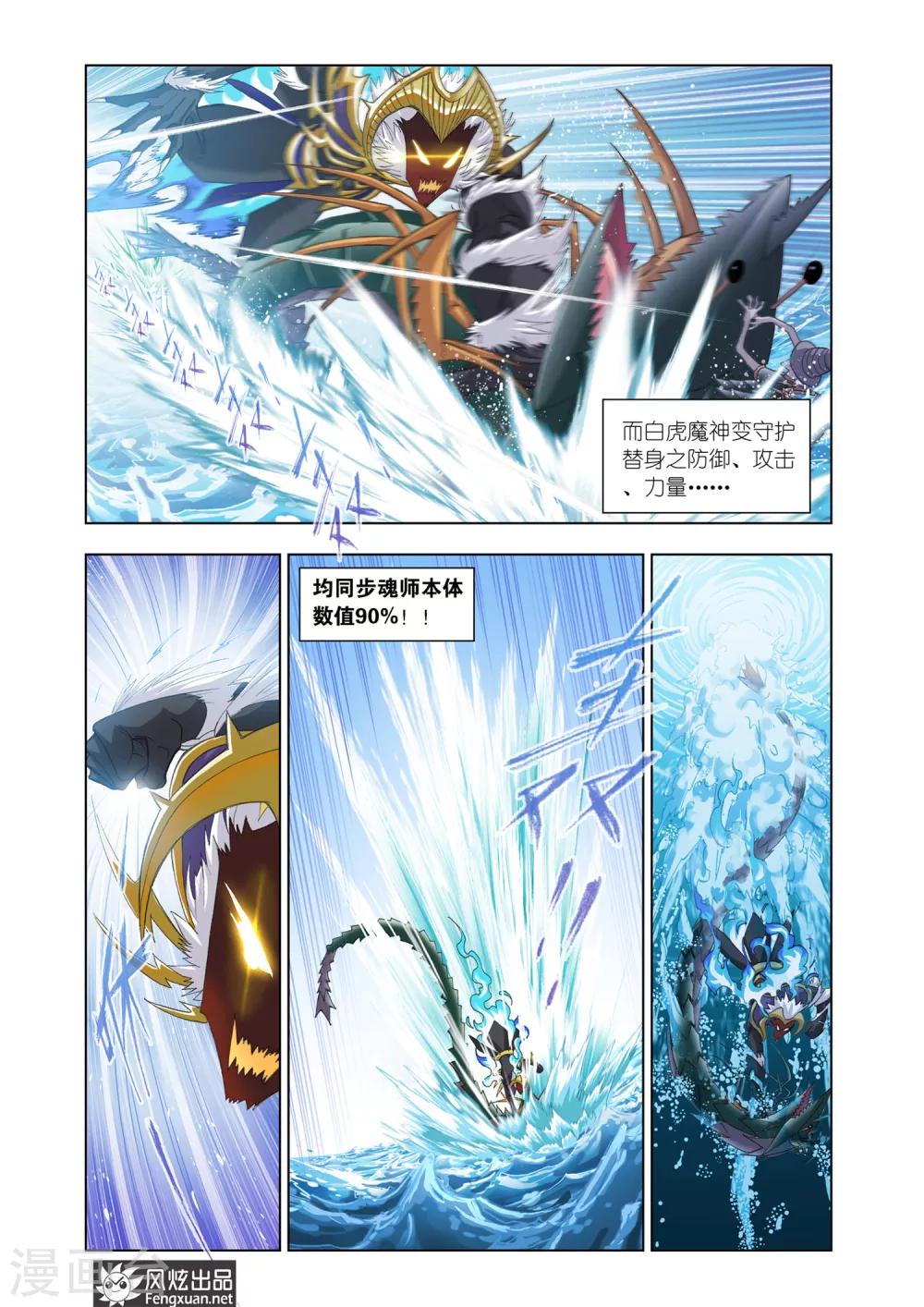第565话 大战海魂师3(中)3