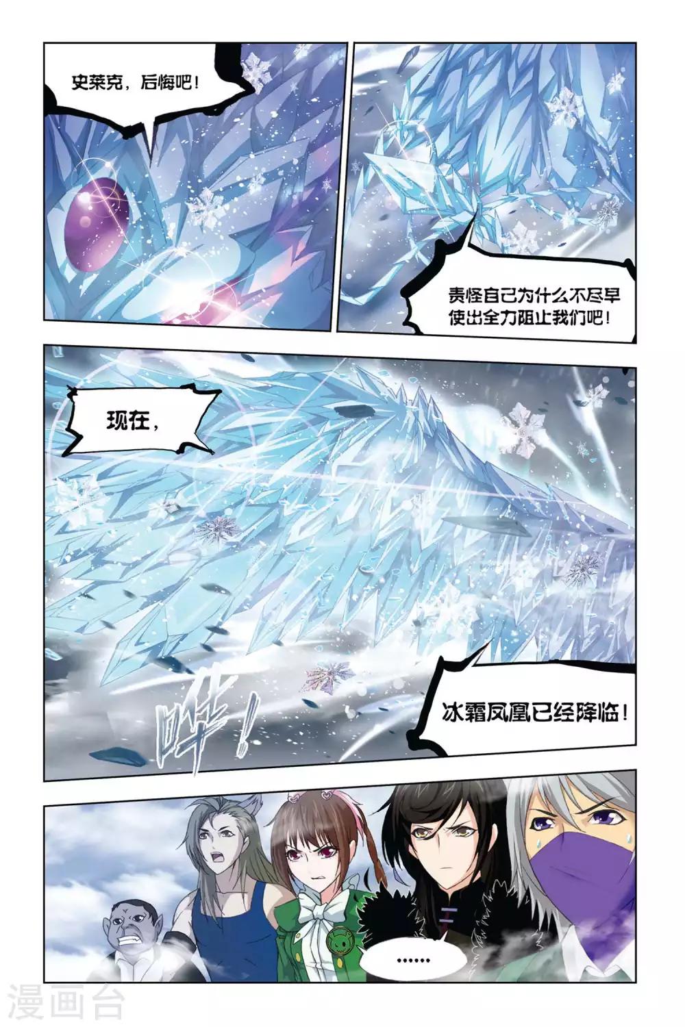 第313话 冰凤凰(上)7