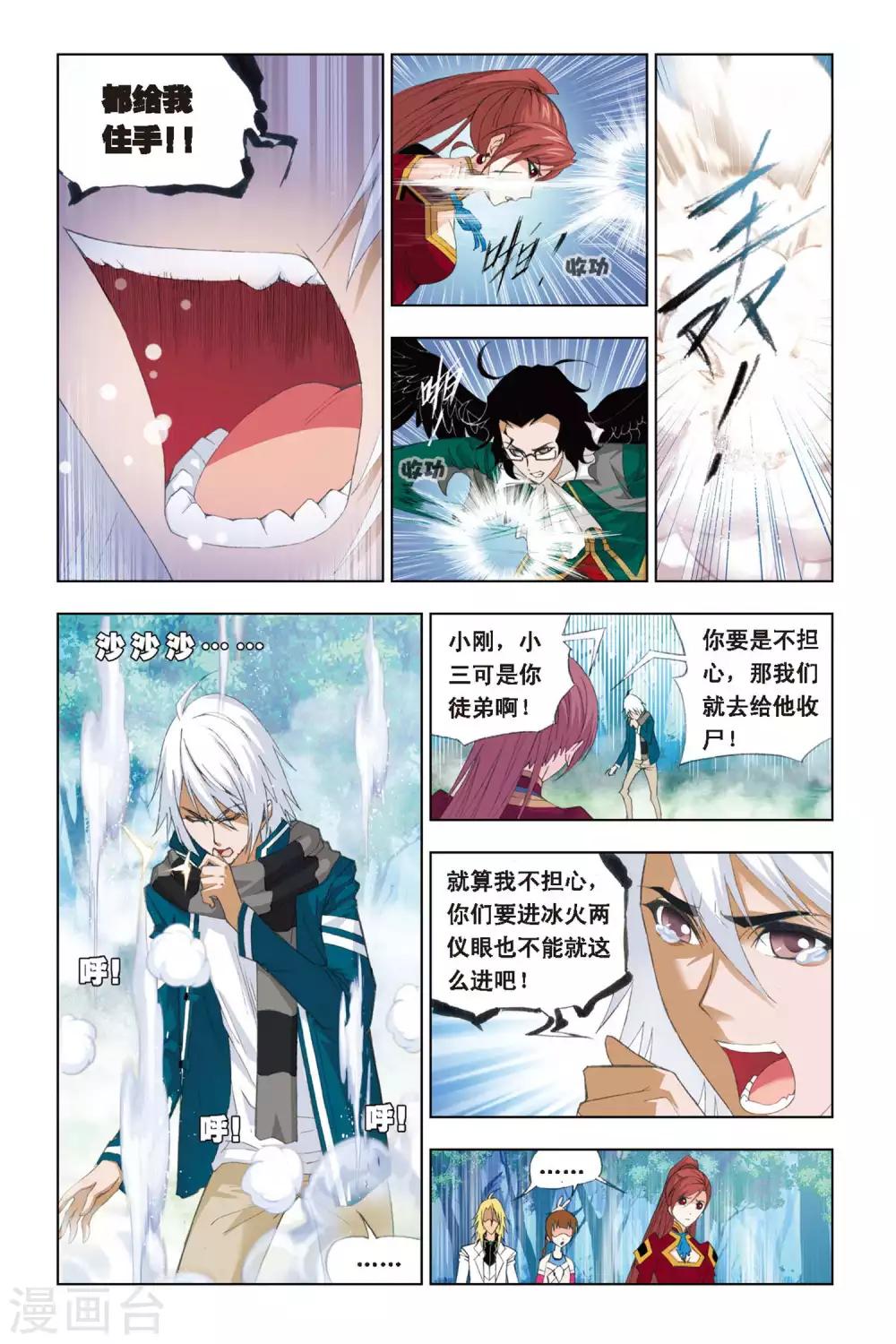 第257话 万年魂环(中)2