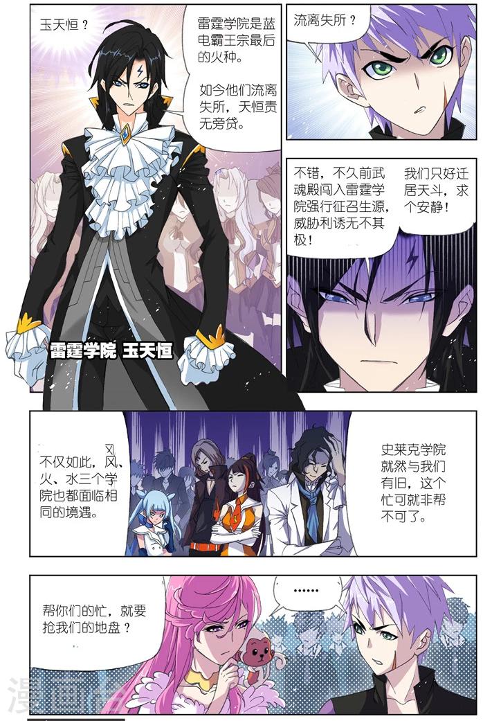 第482话 四元素学院1(中)4