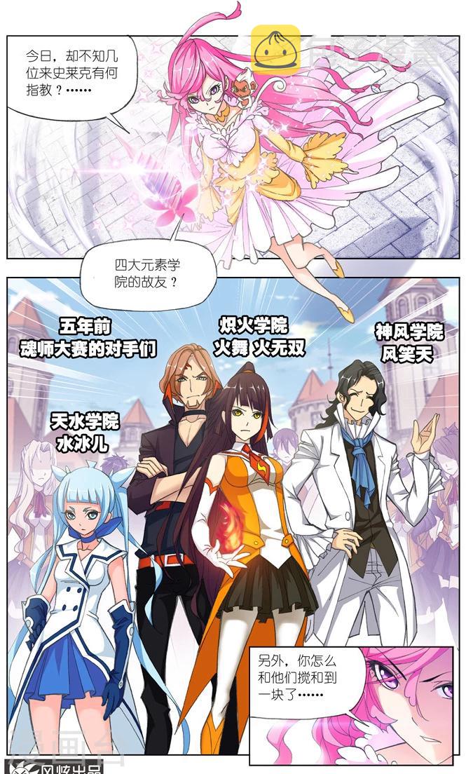 第482话 四元素学院1(中)3
