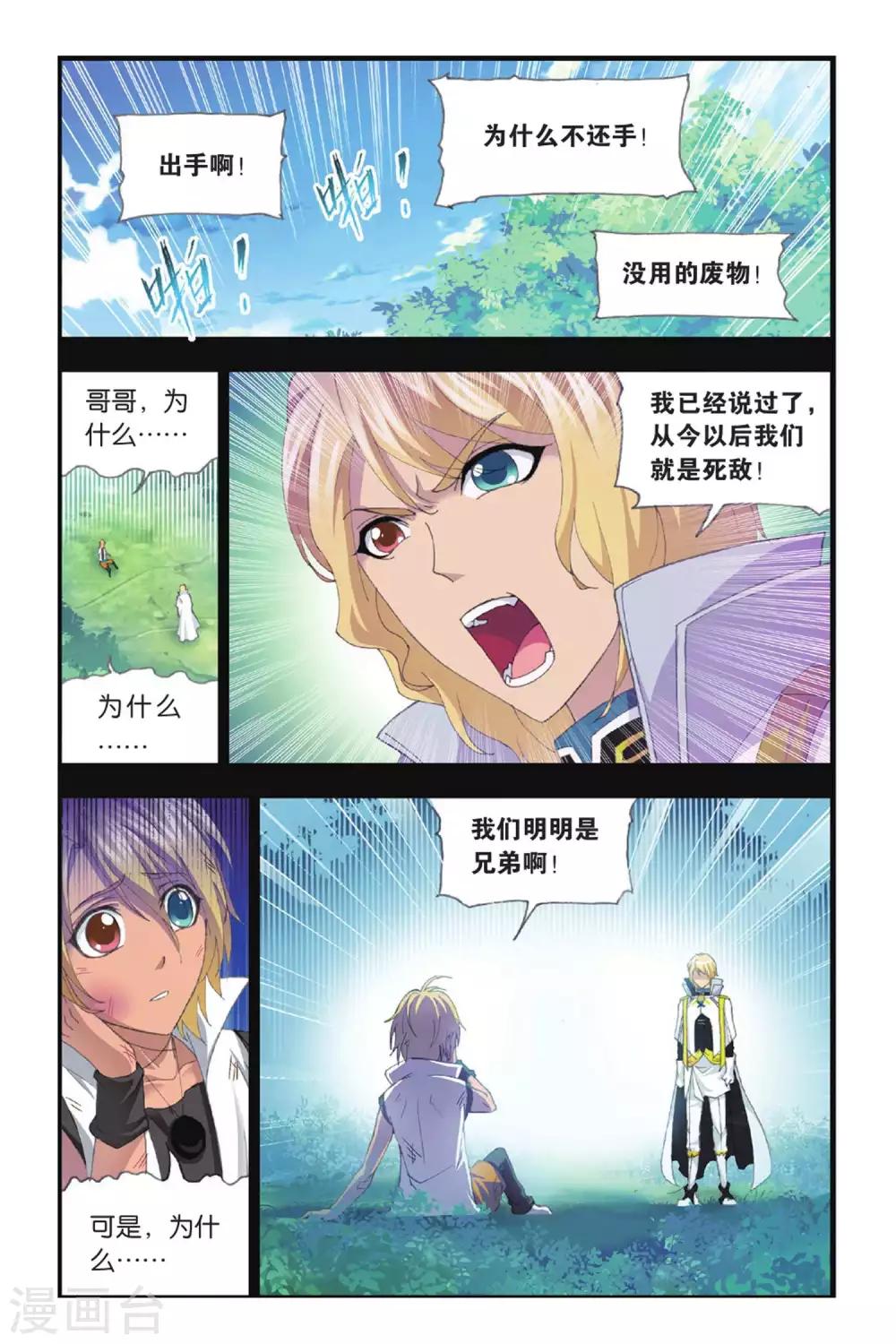 第387话 兄弟相争(下)5