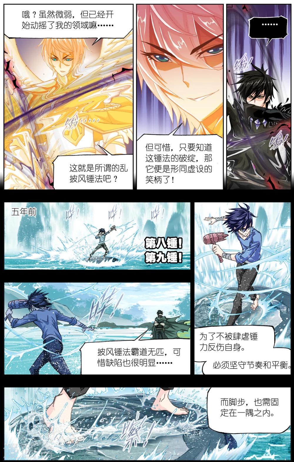 第508话 乱披风之舞(上)2