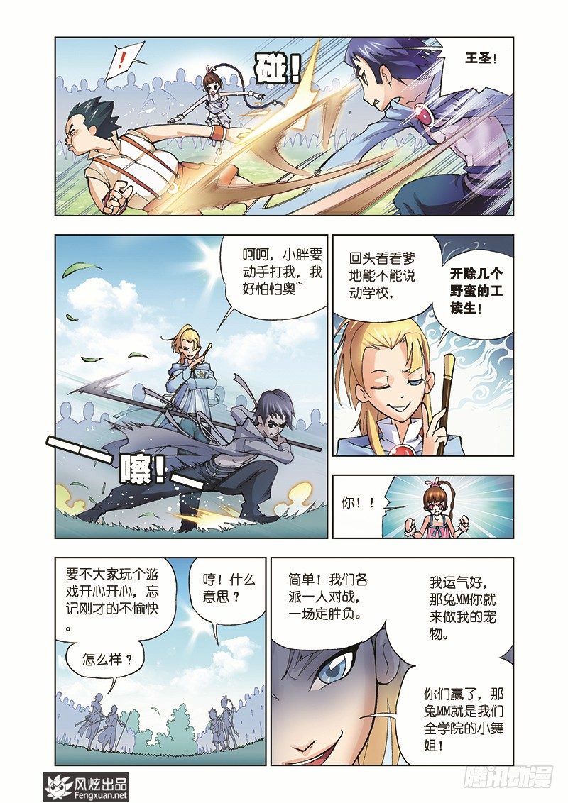 第8话 学院战争5