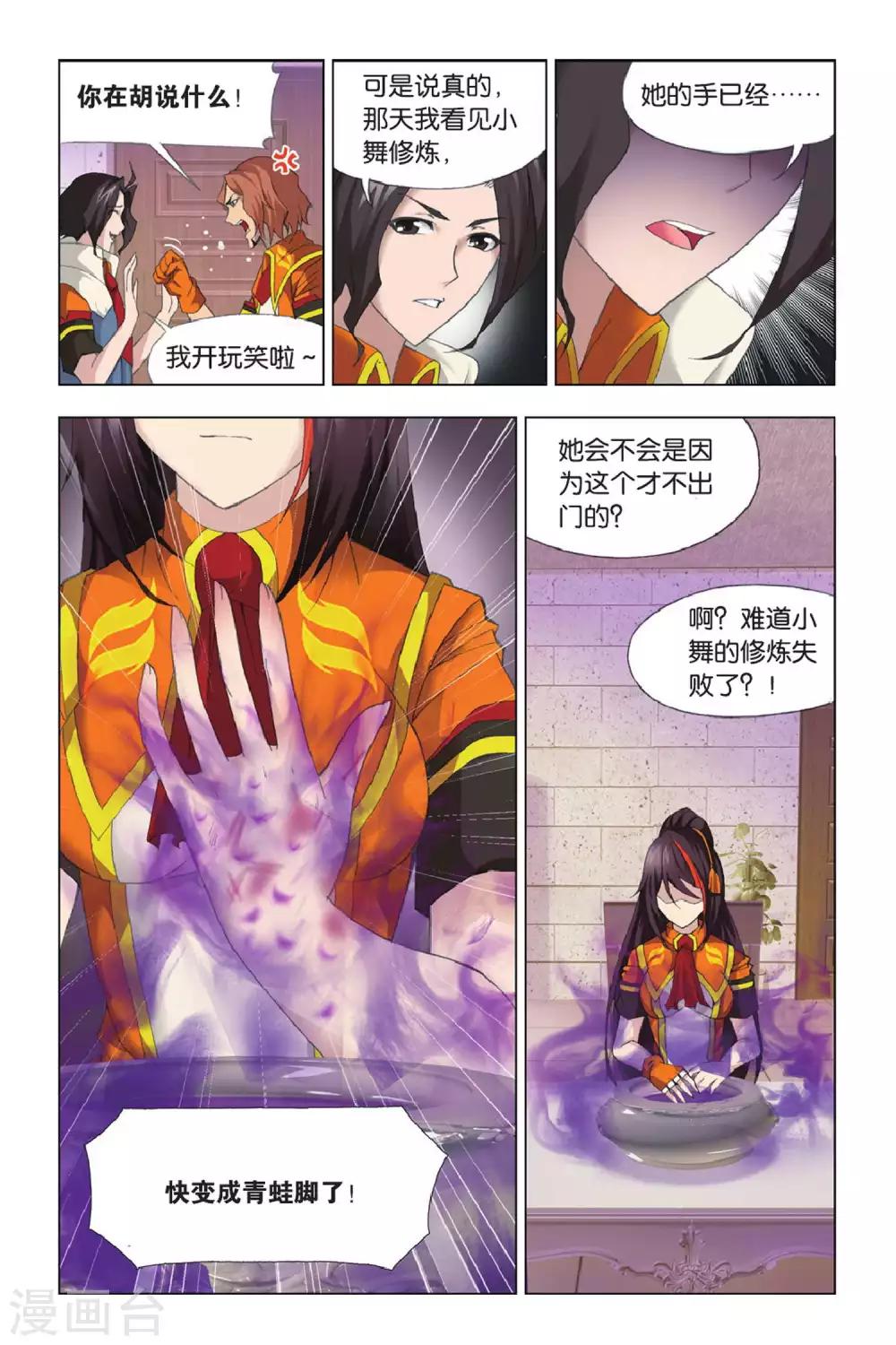 第337话 再遇炽火(上)5