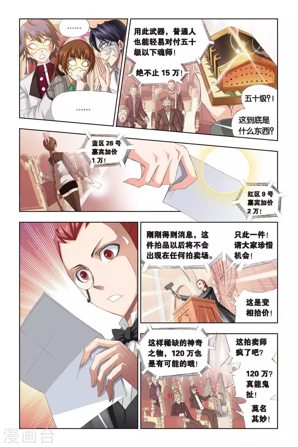 第220话 身份(上)6