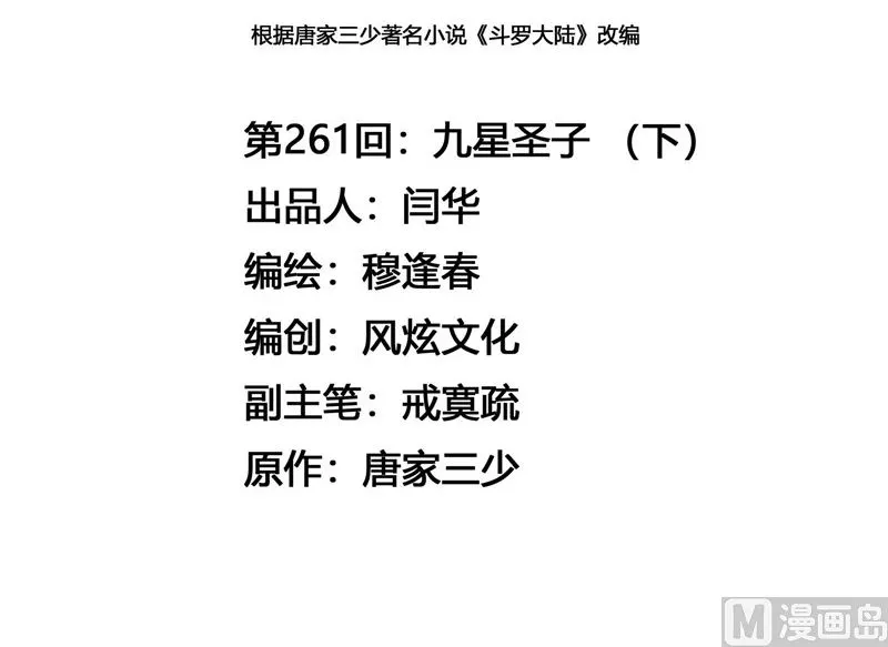 第261话 九星圣子（2）2