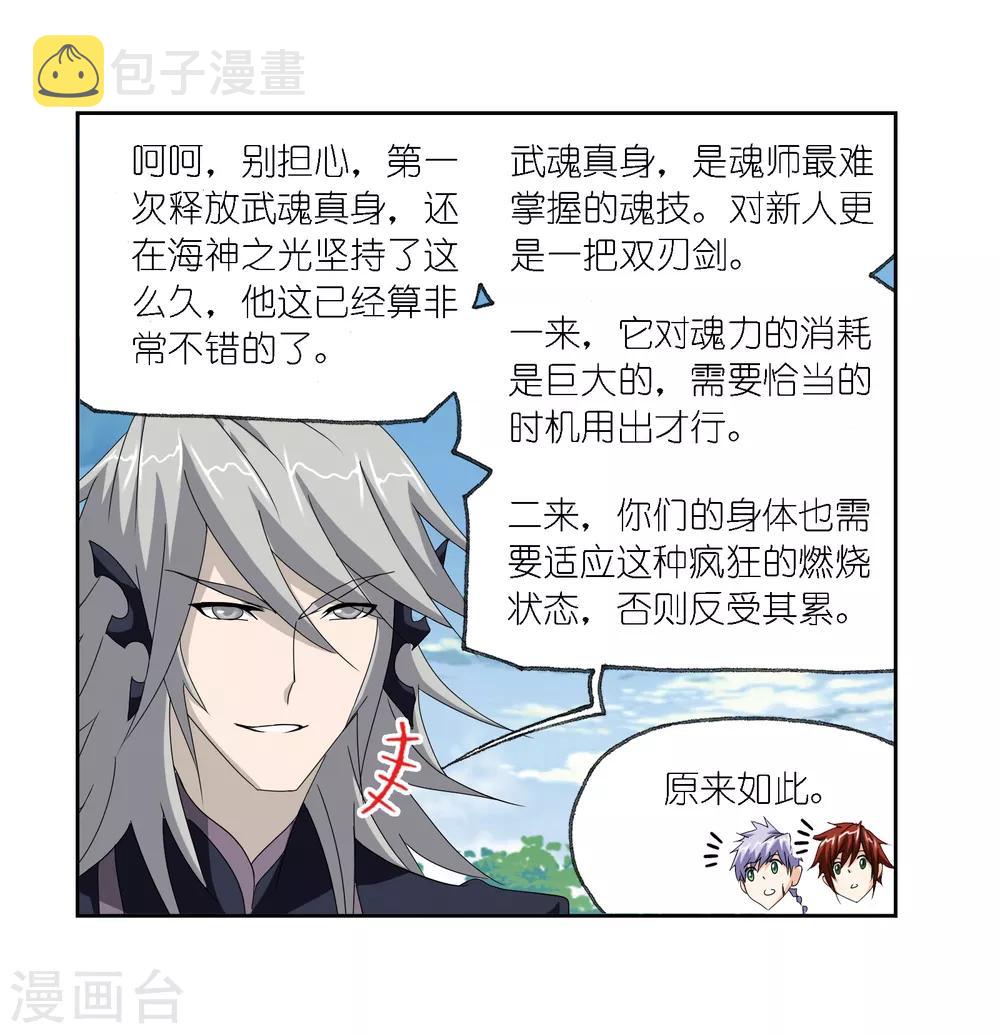 第667话 十万年考验133