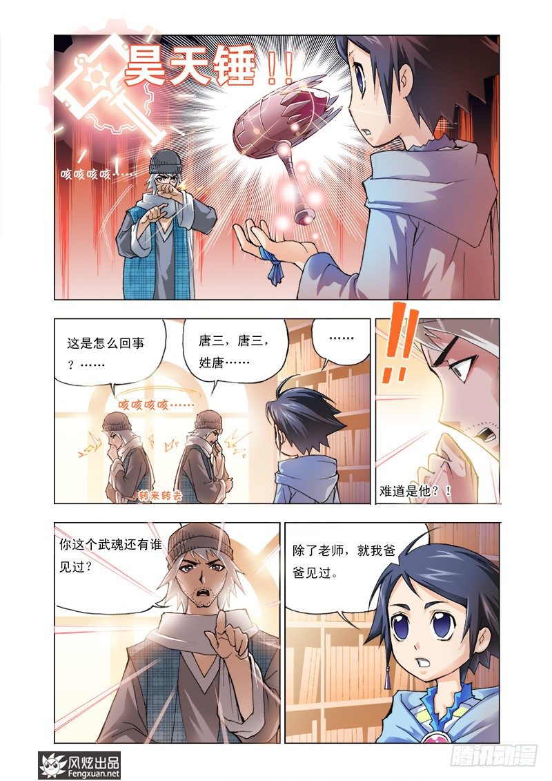 第4话 猎魂森林5