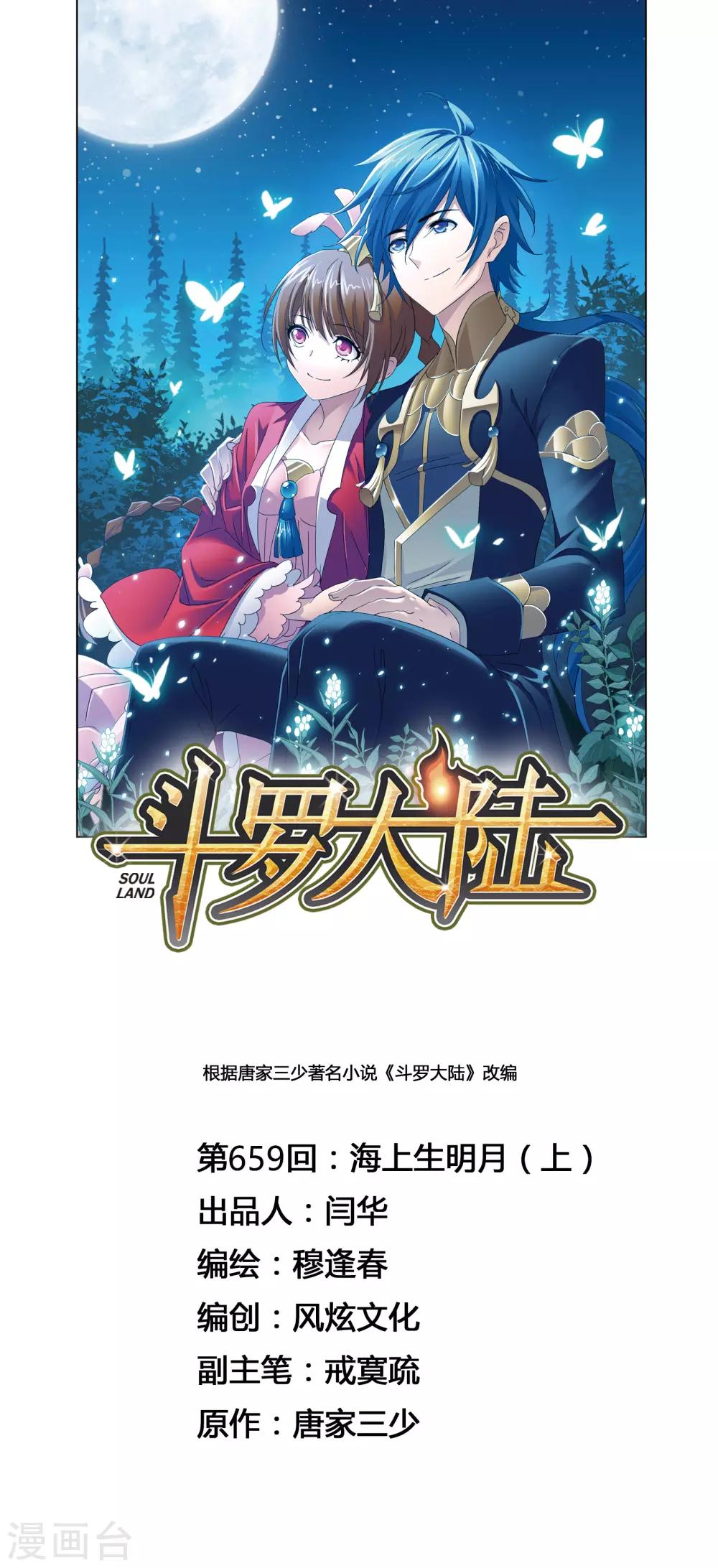 第659话 海上生明月10