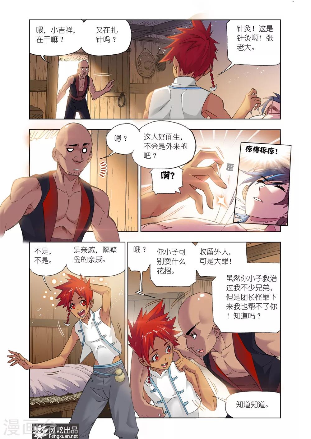 第593话 娶亲15