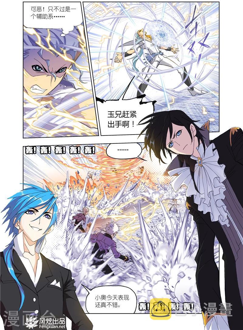 第485话 四元素学院2(中)2