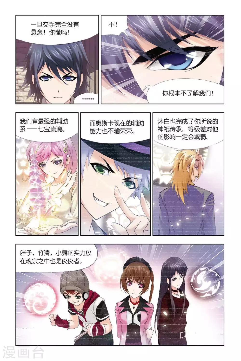 第328话 排名赛(上)3