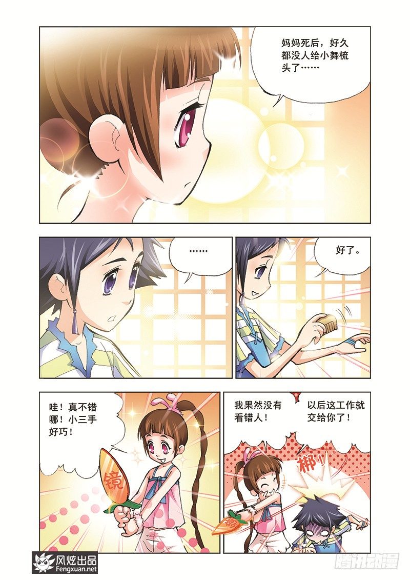 第3话 大师？老师？6