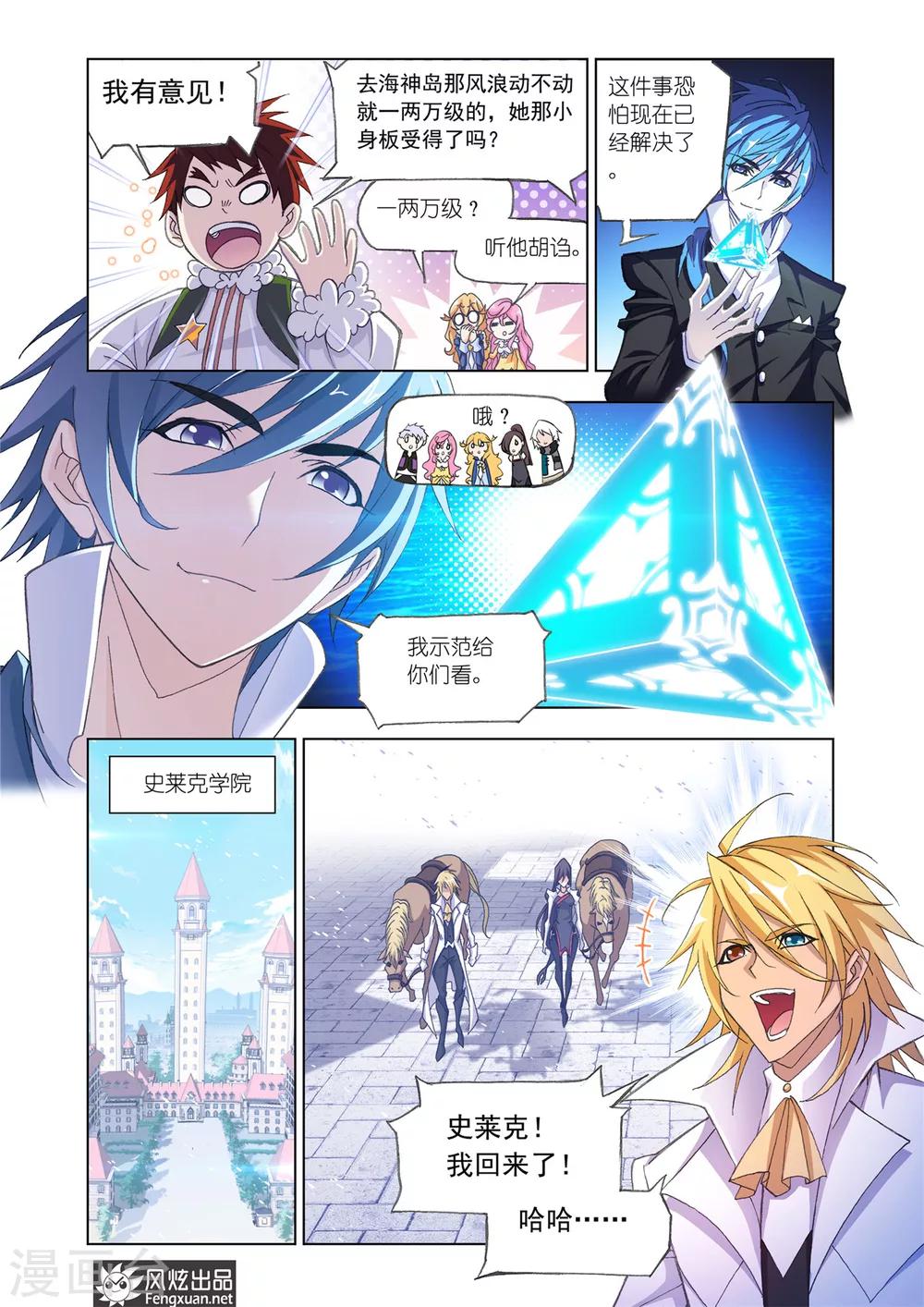 第532话 史莱克第八人(上)6