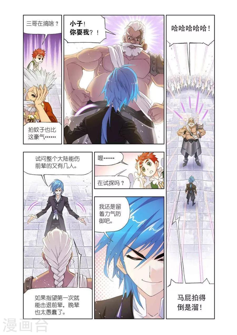 第460话 对决牛皋(上)7