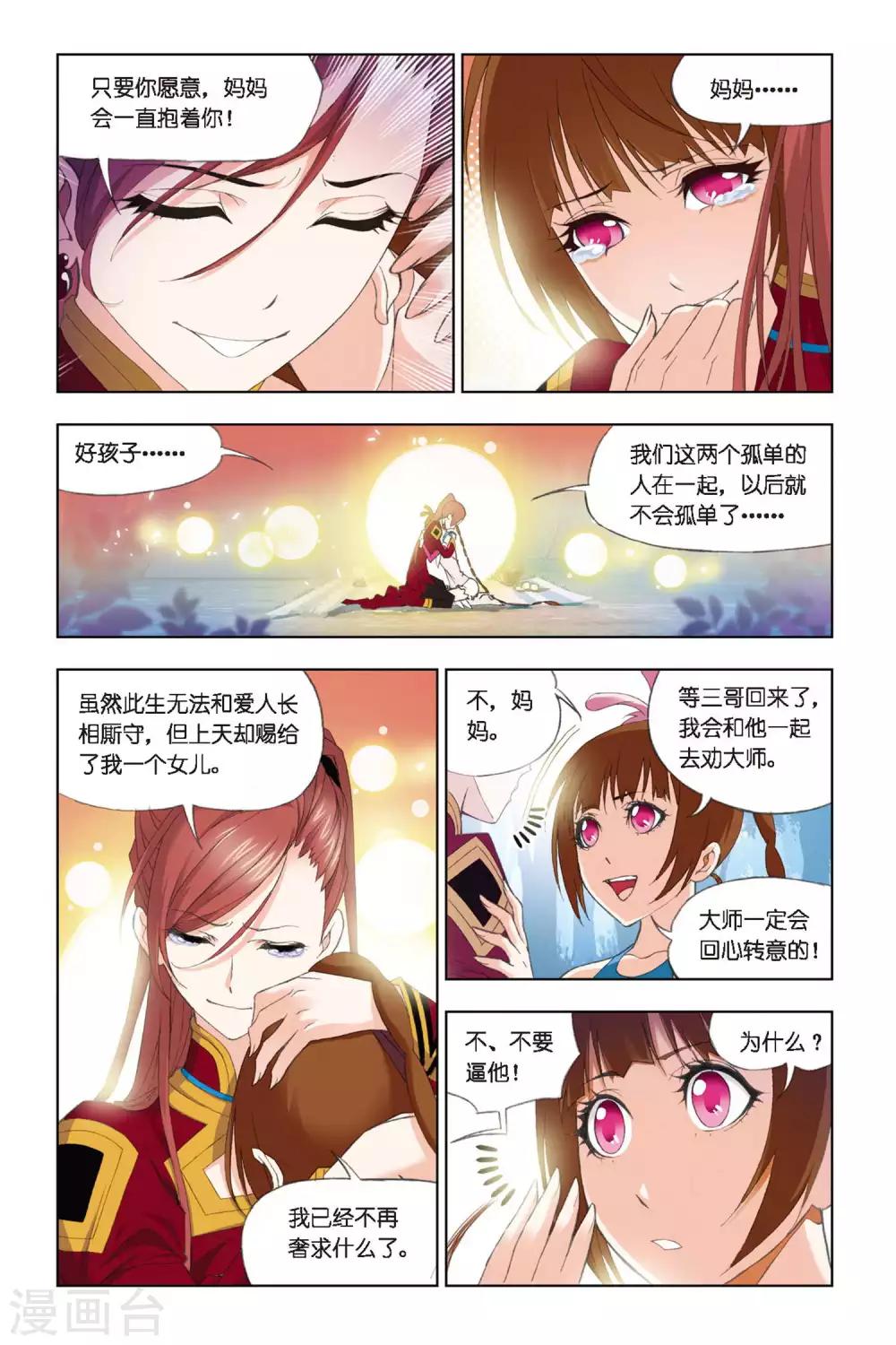 第255话 守候(下)3