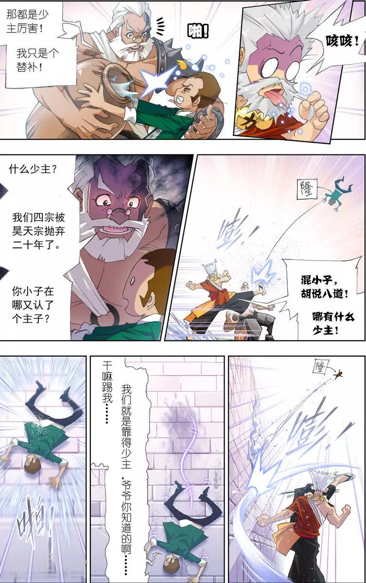 第458话 唐门(中)4