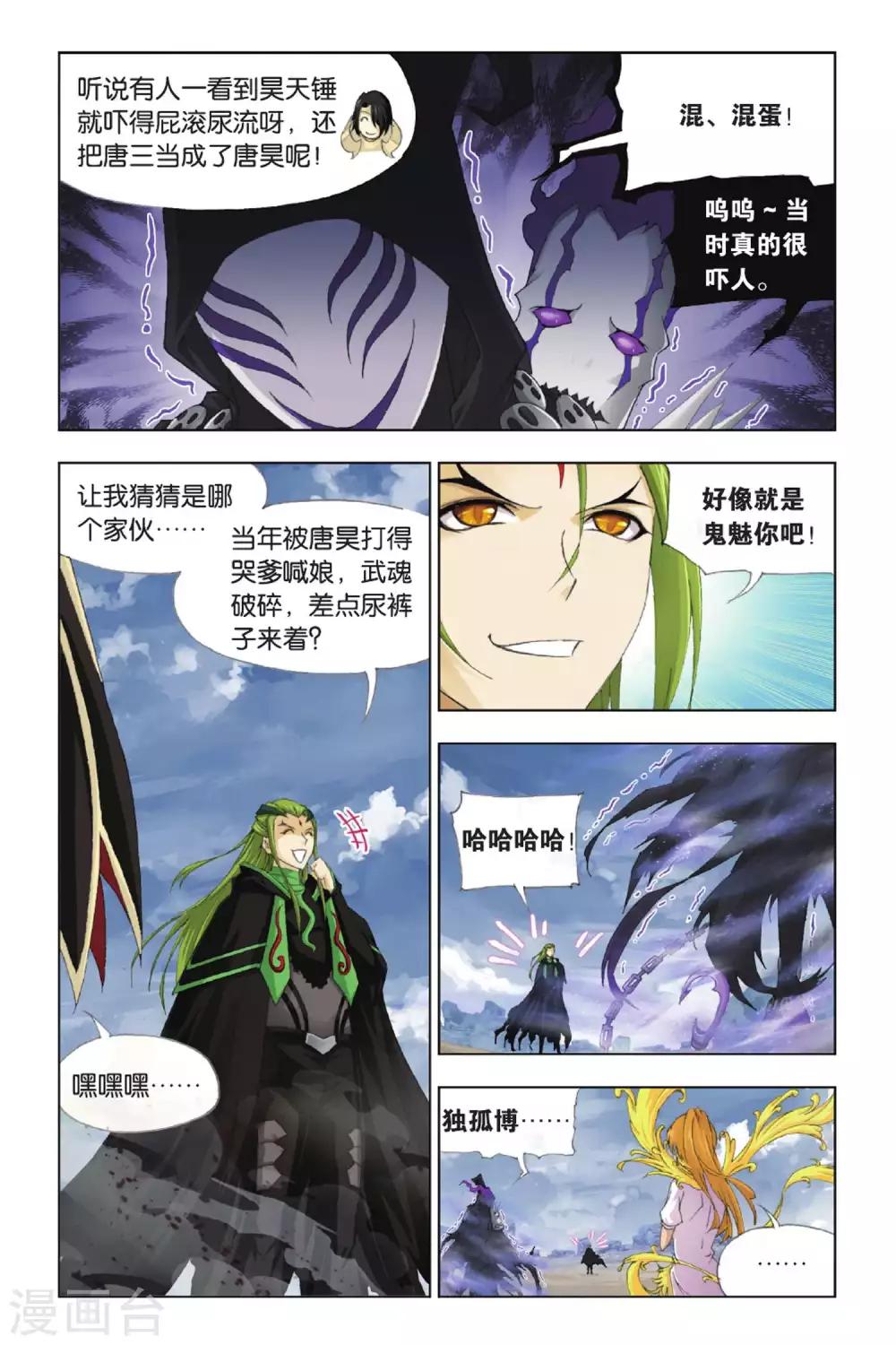 第379话 五个封号斗罗！(上)3