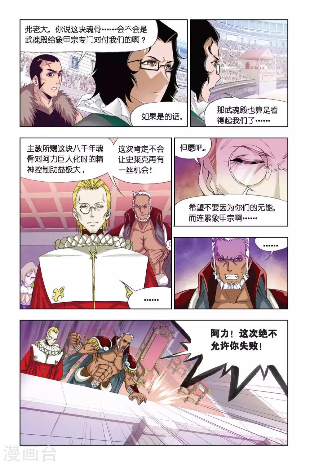 第277话 迎战象甲3(上)3