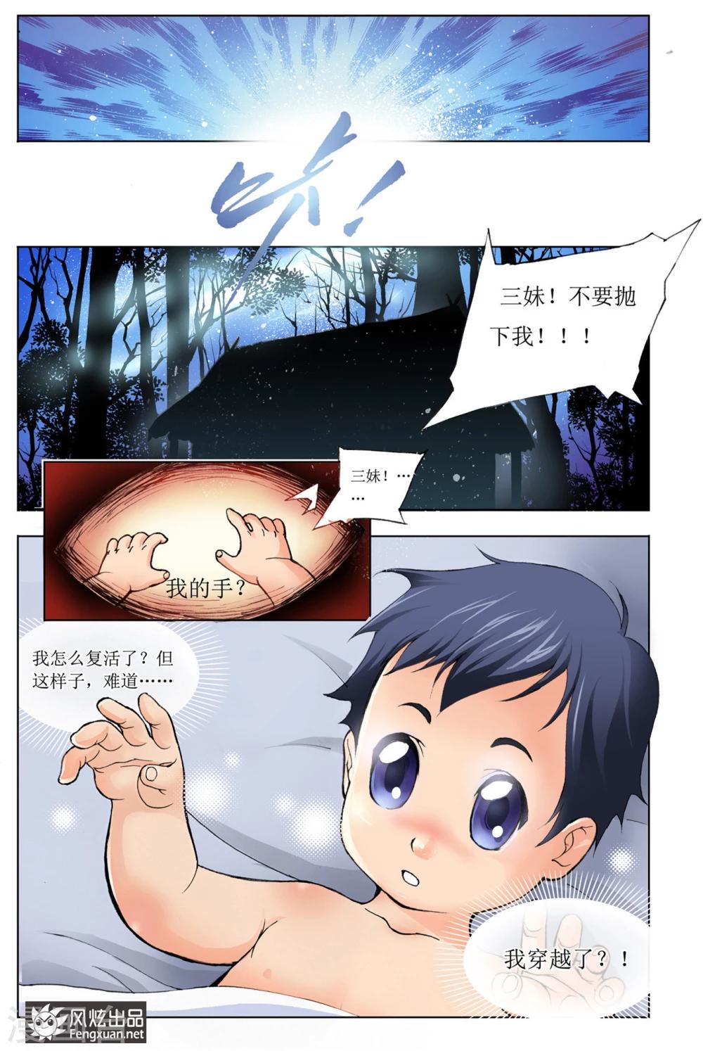 第1话 唐三穿越(上)6