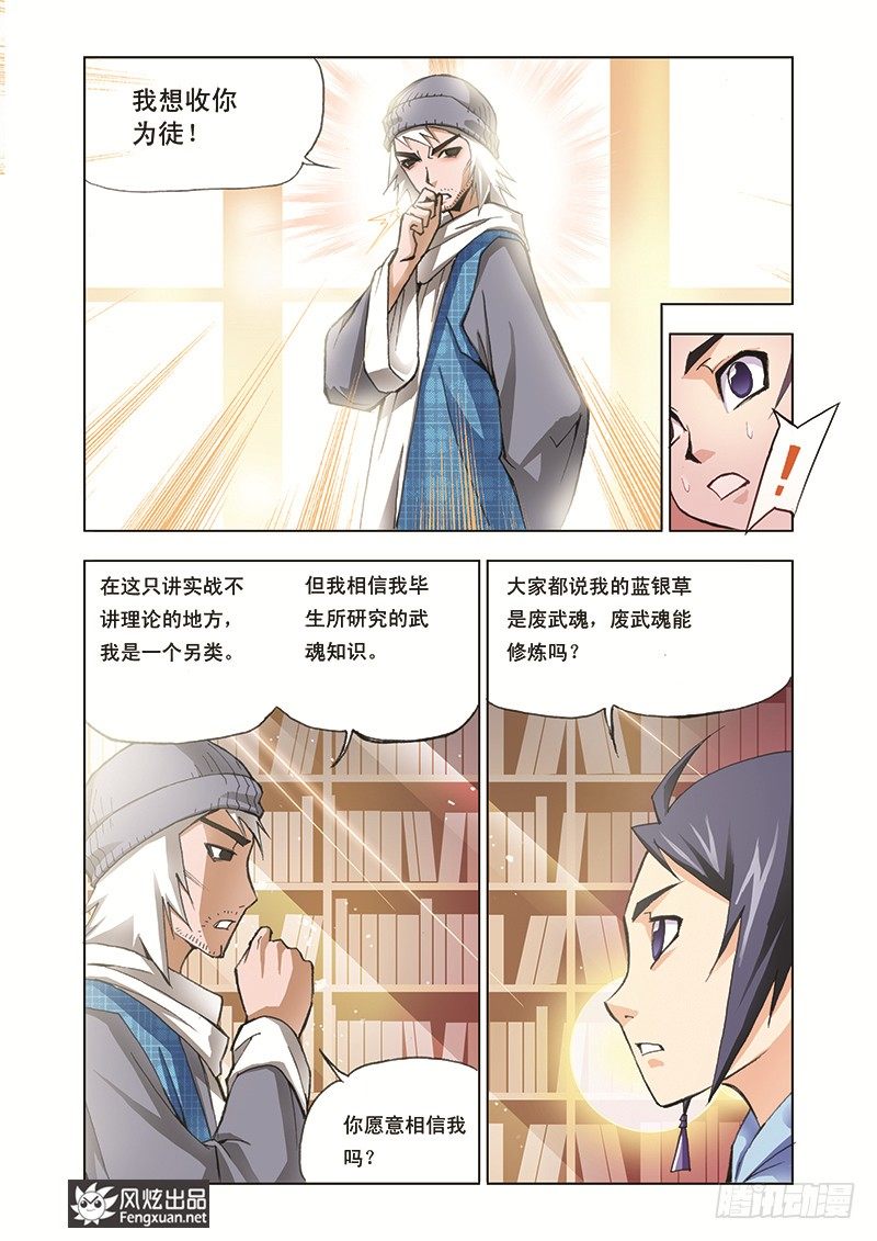 第3话 大师？老师？21