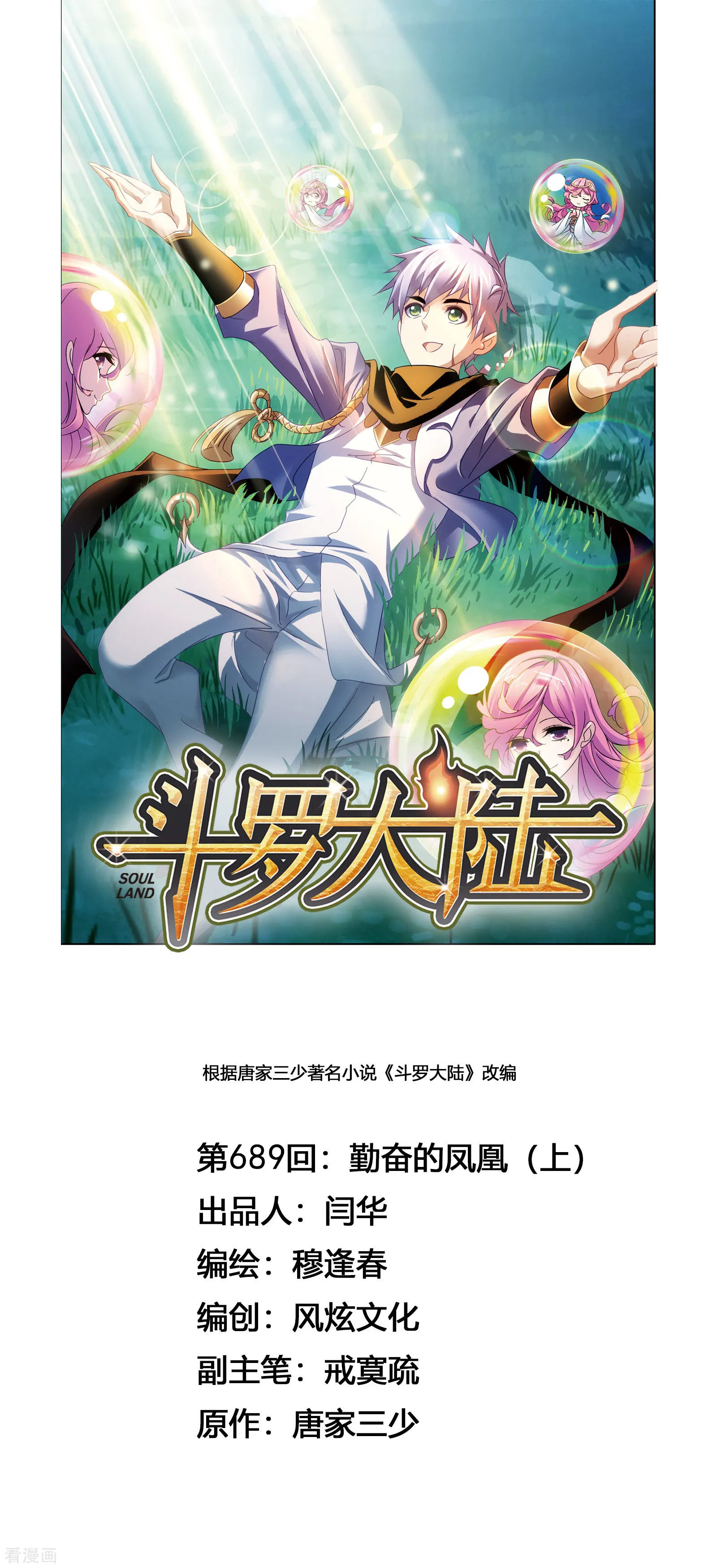 第688话 冰阶20