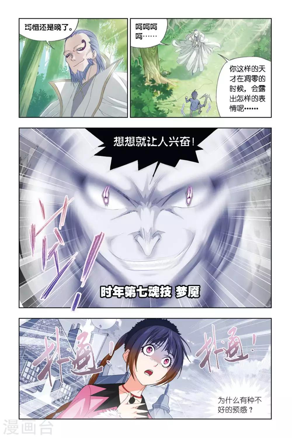 第281话 幻境(中)6