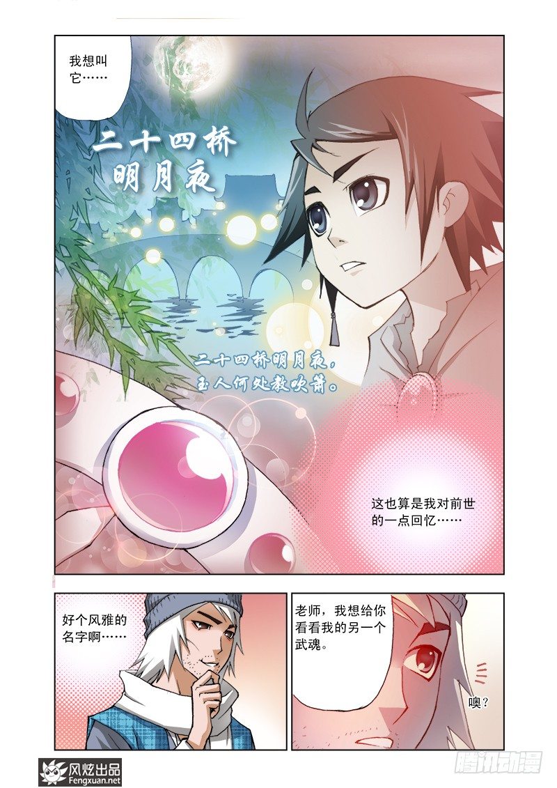 第4话 猎魂森林3