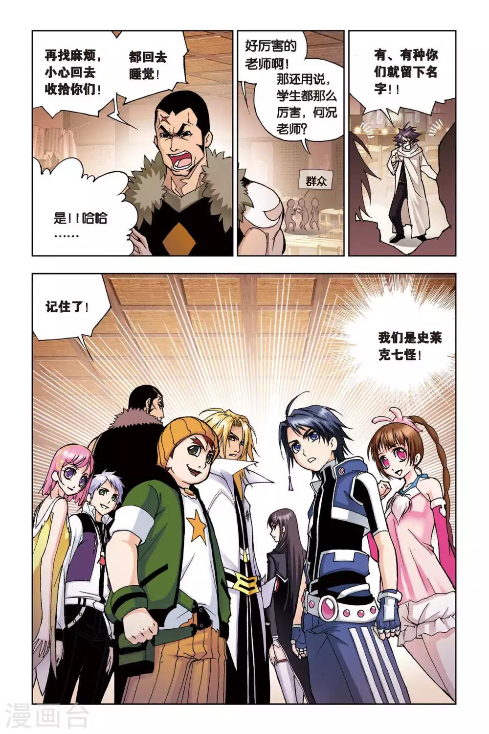 第63话 庸才？怪才！(下)8