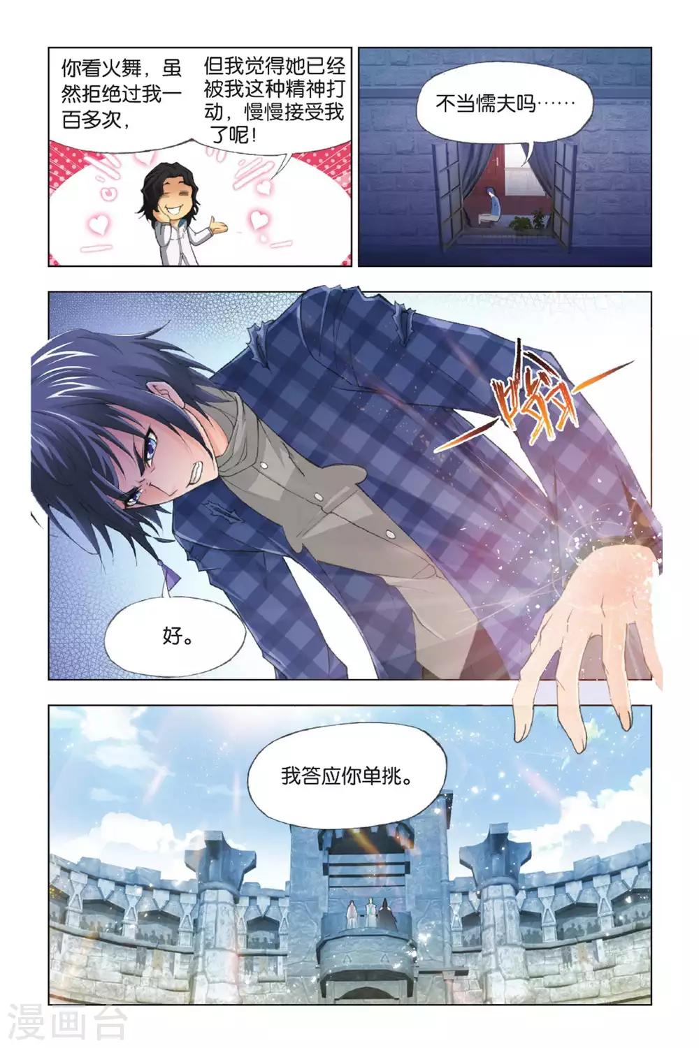 第371话 昊天重现！(中)3