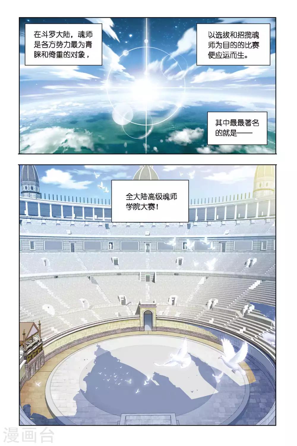 第259话 赛前准备(上)1