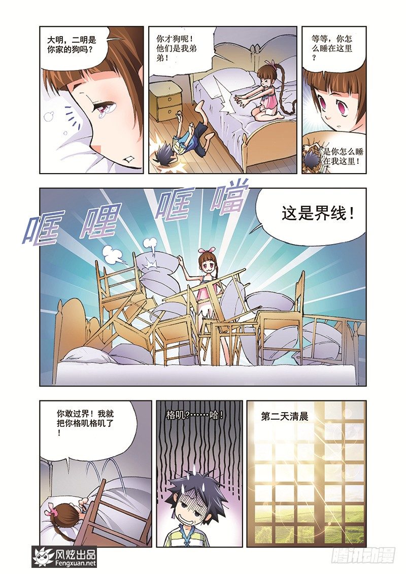 第3话 大师？老师？3
